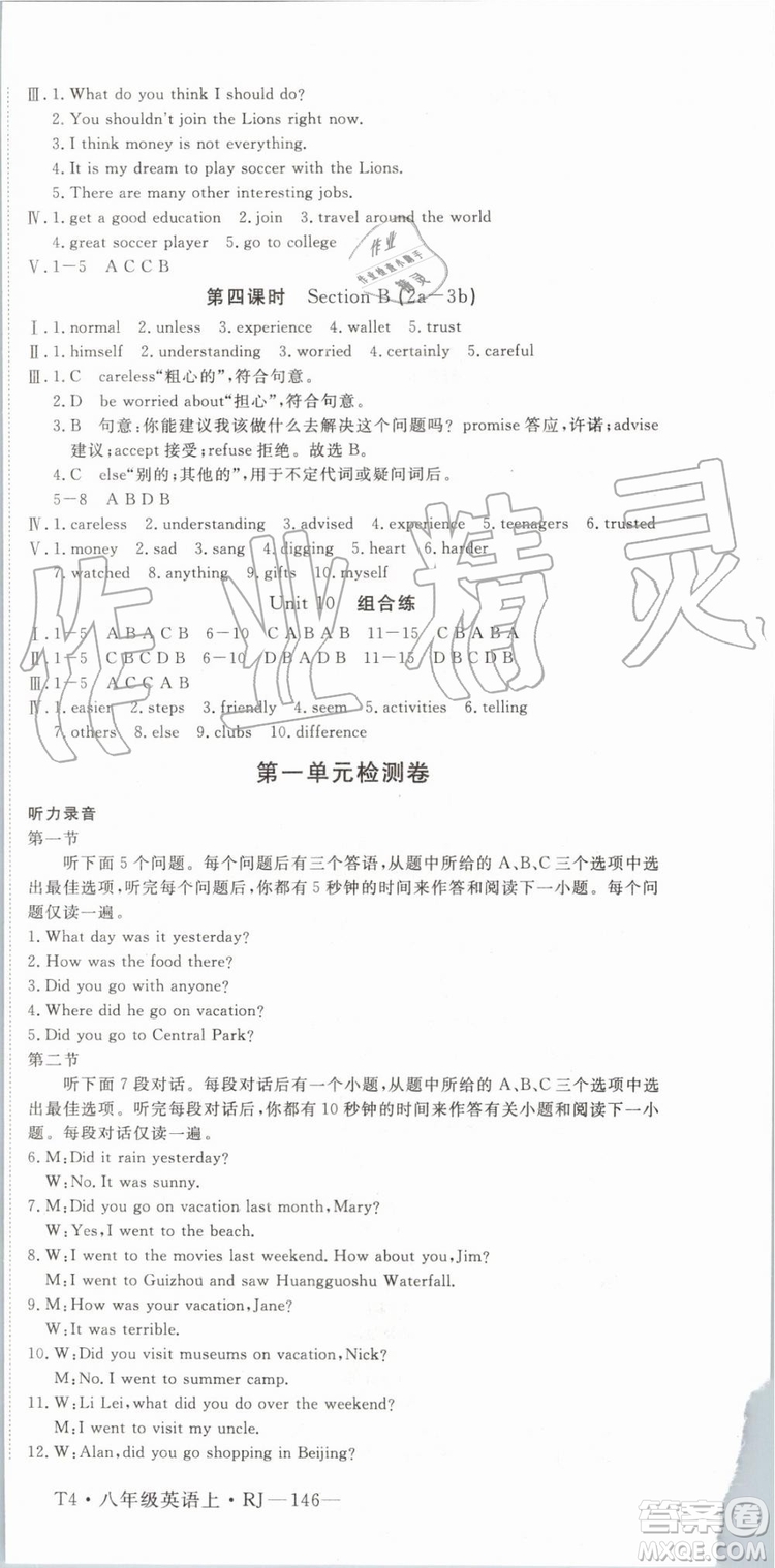 武漢專用版2019秋優(yōu)翼叢書學(xué)練優(yōu)英語八年級上冊RJ人教版參考答案