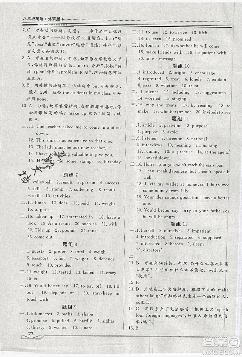2019文軒圖書假期生活指導(dǎo)暑假八年級(jí)英語(yǔ)外研版答案