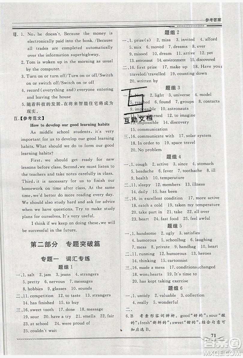 2019文軒圖書假期生活指導(dǎo)暑假八年級(jí)英語(yǔ)外研版答案
