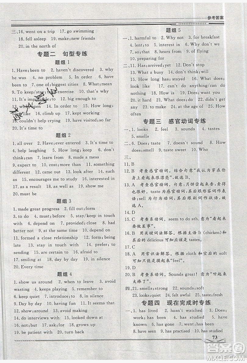 2019文軒圖書假期生活指導(dǎo)暑假八年級(jí)英語(yǔ)外研版答案