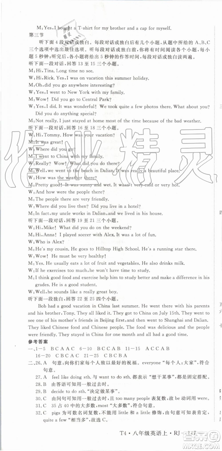 武漢專用版2019秋優(yōu)翼叢書學(xué)練優(yōu)英語八年級上冊RJ人教版參考答案