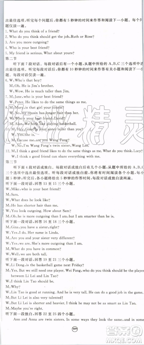武漢專用版2019秋優(yōu)翼叢書學(xué)練優(yōu)英語八年級上冊RJ人教版參考答案