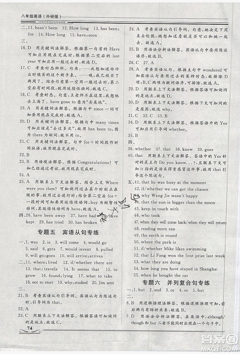 2019文軒圖書假期生活指導(dǎo)暑假八年級(jí)英語(yǔ)外研版答案
