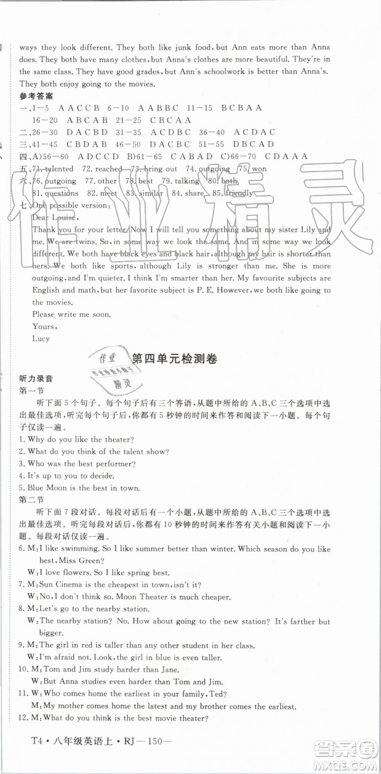 武漢專用版2019秋優(yōu)翼叢書學(xué)練優(yōu)英語八年級上冊RJ人教版參考答案