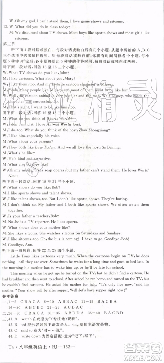 武漢專用版2019秋優(yōu)翼叢書學(xué)練優(yōu)英語八年級上冊RJ人教版參考答案