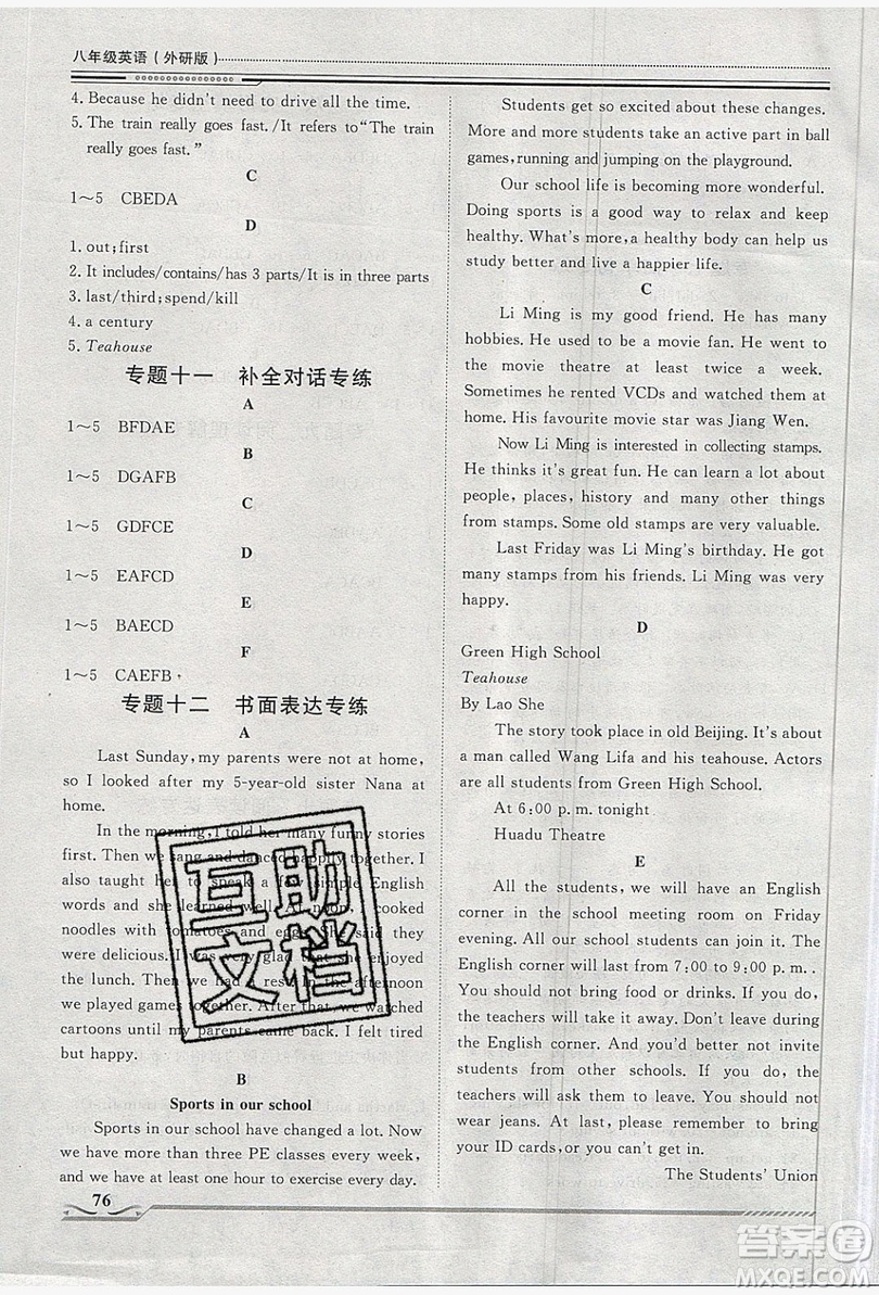 2019文軒圖書假期生活指導(dǎo)暑假八年級(jí)英語(yǔ)外研版答案
