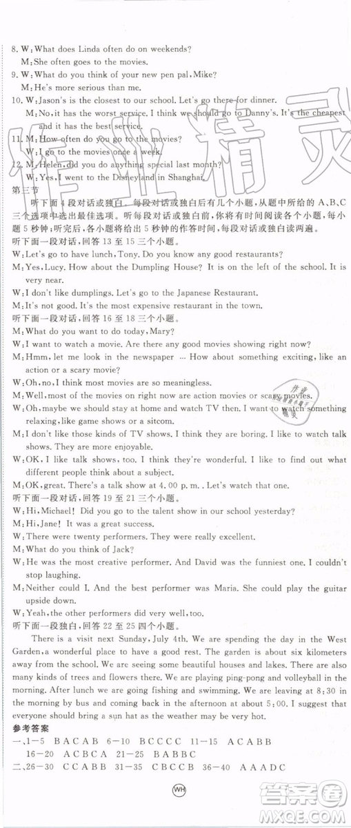 武漢專用版2019秋優(yōu)翼叢書學(xué)練優(yōu)英語八年級上冊RJ人教版參考答案