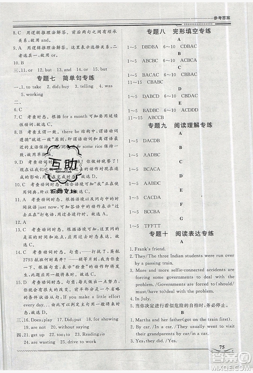 2019文軒圖書假期生活指導(dǎo)暑假八年級(jí)英語(yǔ)外研版答案