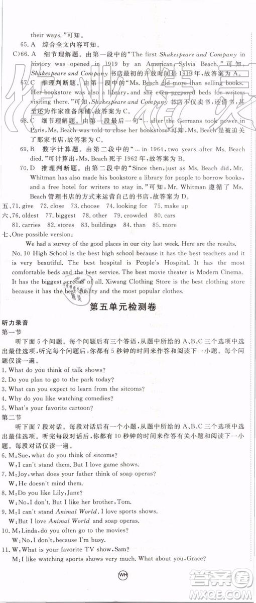 武漢專用版2019秋優(yōu)翼叢書學(xué)練優(yōu)英語八年級上冊RJ人教版參考答案