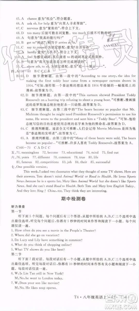 武漢專用版2019秋優(yōu)翼叢書學(xué)練優(yōu)英語八年級上冊RJ人教版參考答案