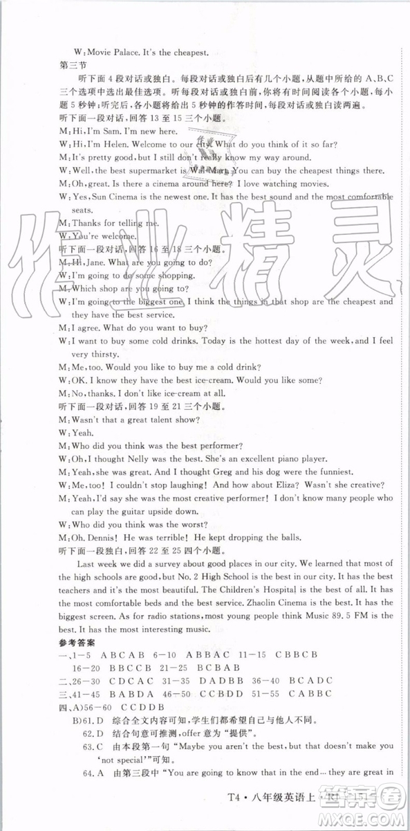 武漢專用版2019秋優(yōu)翼叢書學(xué)練優(yōu)英語八年級上冊RJ人教版參考答案