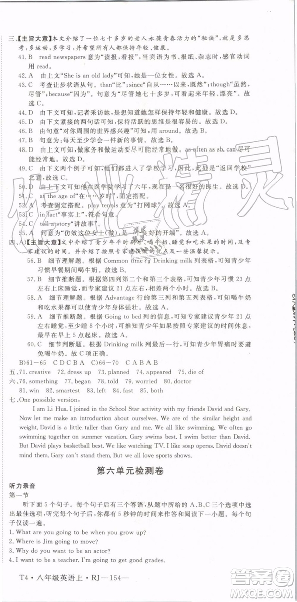 武漢專用版2019秋優(yōu)翼叢書學(xué)練優(yōu)英語八年級上冊RJ人教版參考答案