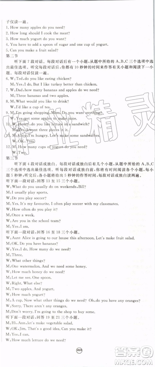 武漢專用版2019秋優(yōu)翼叢書學(xué)練優(yōu)英語八年級上冊RJ人教版參考答案