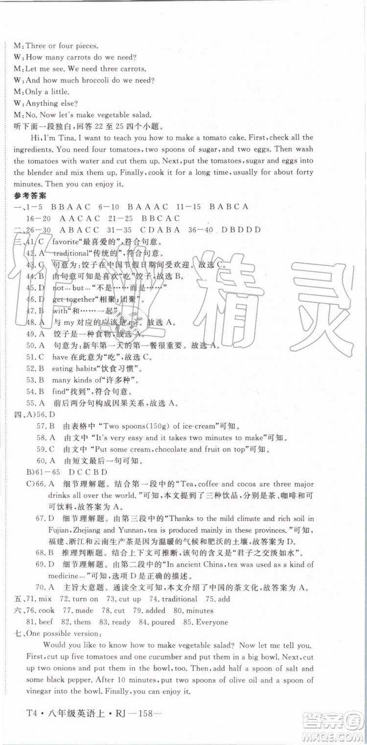 武漢專用版2019秋優(yōu)翼叢書學(xué)練優(yōu)英語八年級上冊RJ人教版參考答案