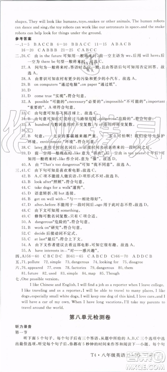 武漢專用版2019秋優(yōu)翼叢書學(xué)練優(yōu)英語八年級上冊RJ人教版參考答案
