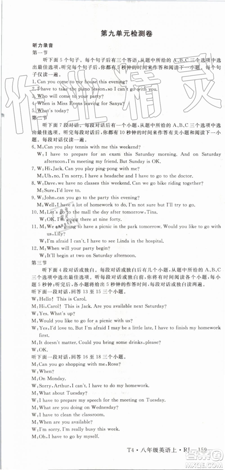 武漢專用版2019秋優(yōu)翼叢書學(xué)練優(yōu)英語八年級上冊RJ人教版參考答案