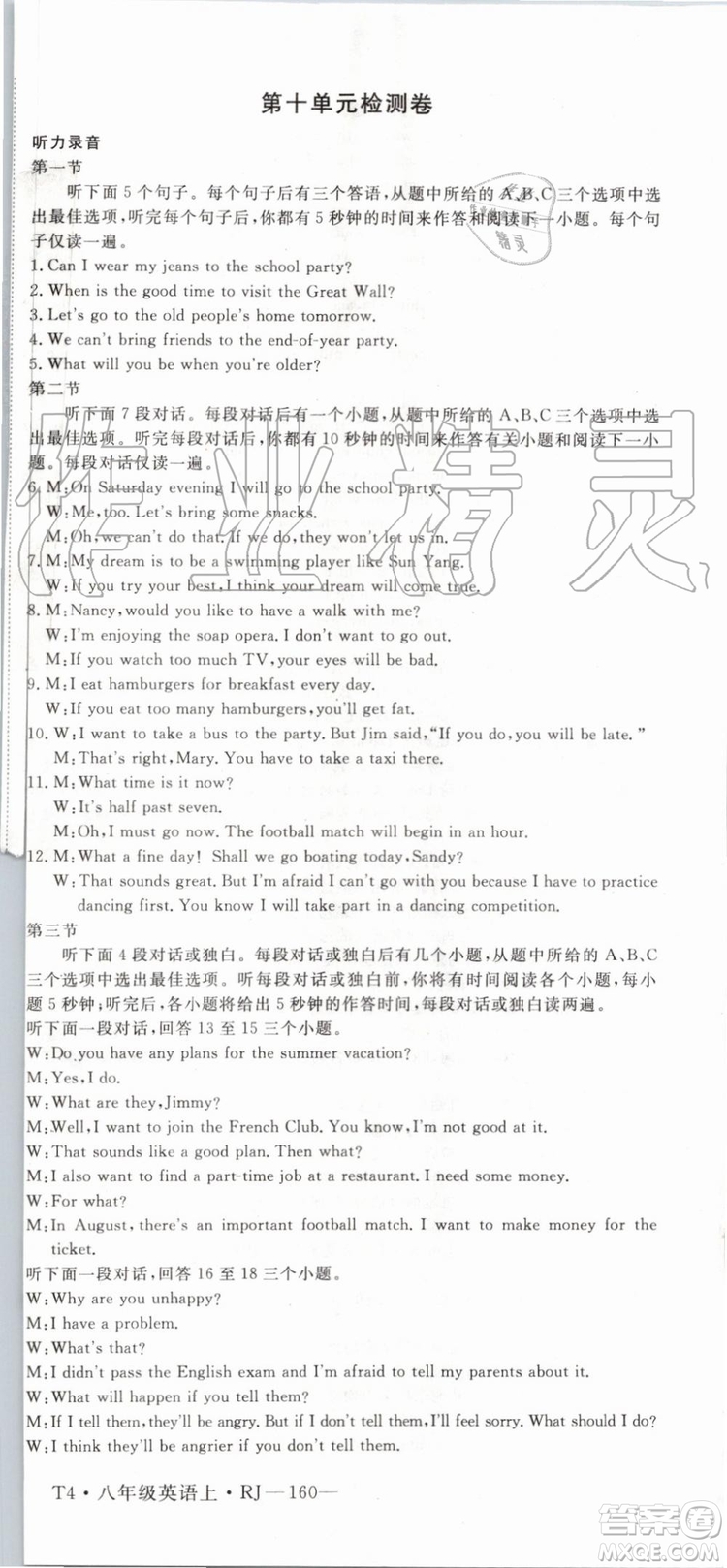 武漢專用版2019秋優(yōu)翼叢書學(xué)練優(yōu)英語八年級上冊RJ人教版參考答案