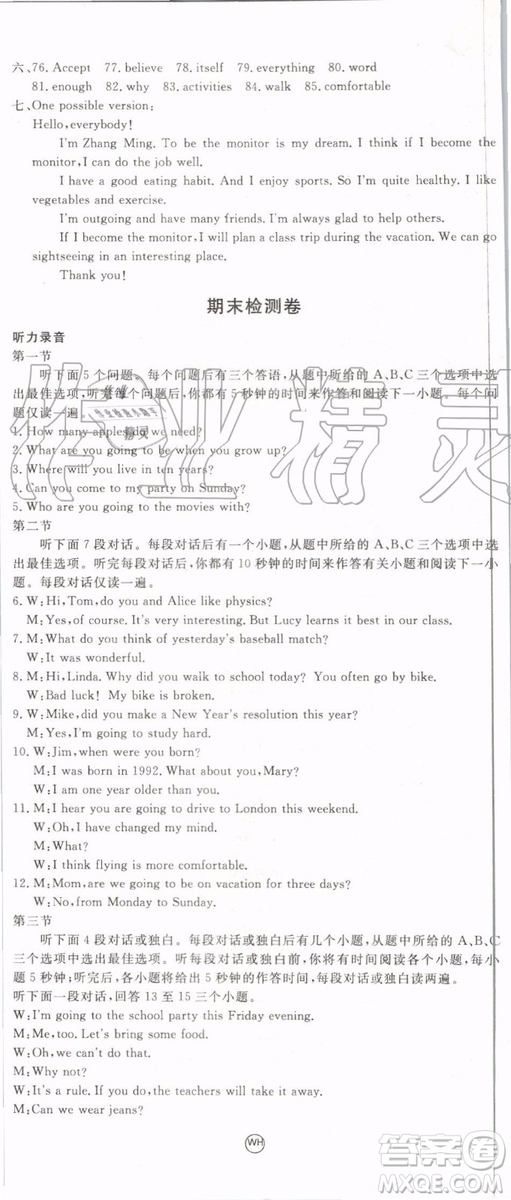 武漢專用版2019秋優(yōu)翼叢書學(xué)練優(yōu)英語八年級上冊RJ人教版參考答案