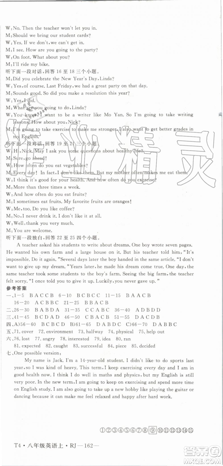 武漢專用版2019秋優(yōu)翼叢書學(xué)練優(yōu)英語八年級上冊RJ人教版參考答案