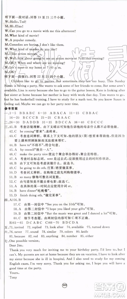 武漢專用版2019秋優(yōu)翼叢書學(xué)練優(yōu)英語八年級上冊RJ人教版參考答案