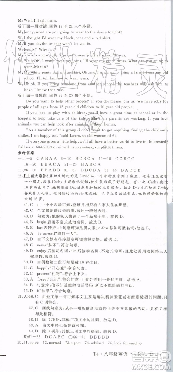 武漢專用版2019秋優(yōu)翼叢書學(xué)練優(yōu)英語八年級上冊RJ人教版參考答案