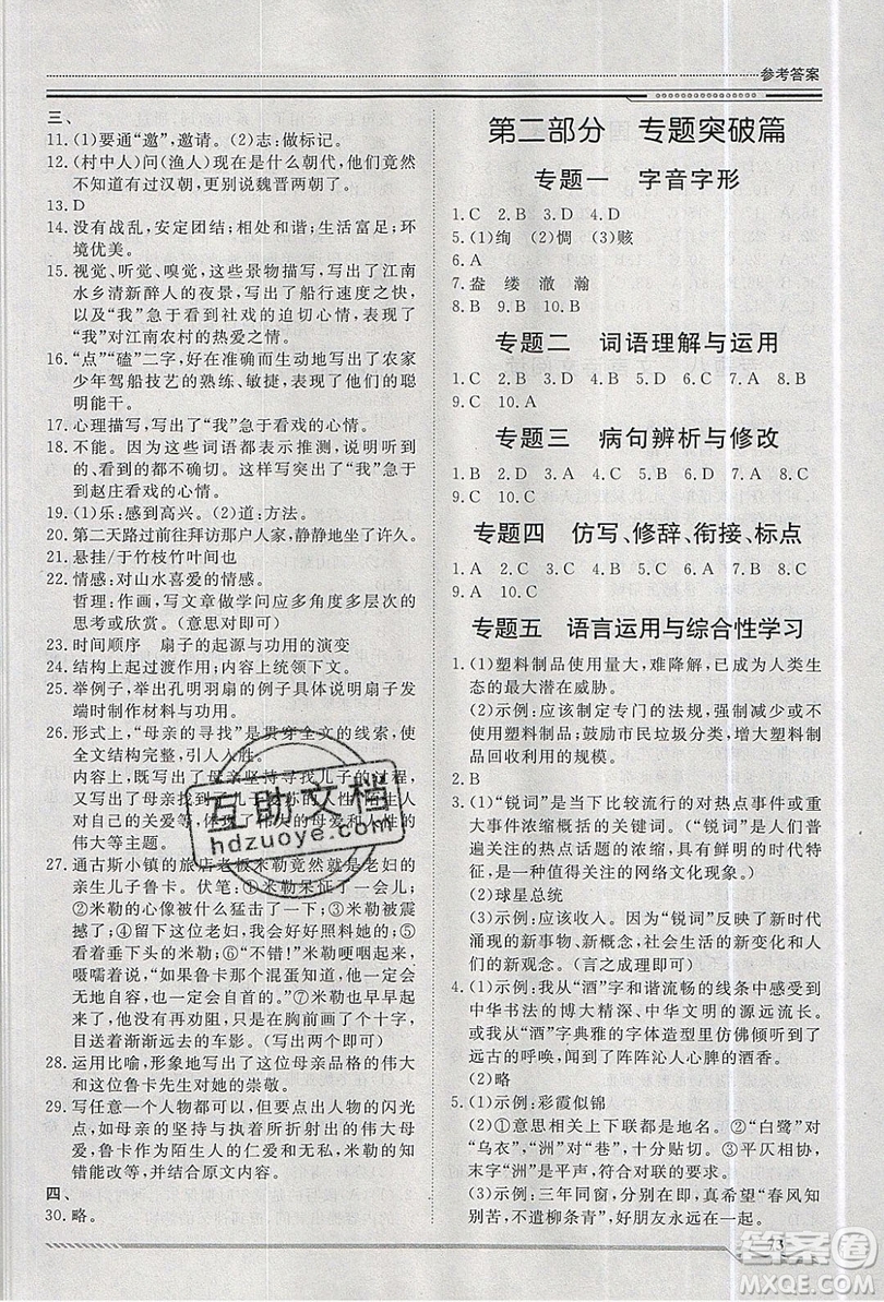2019文軒圖書假期生活指導暑假八年級語文人教版答案
