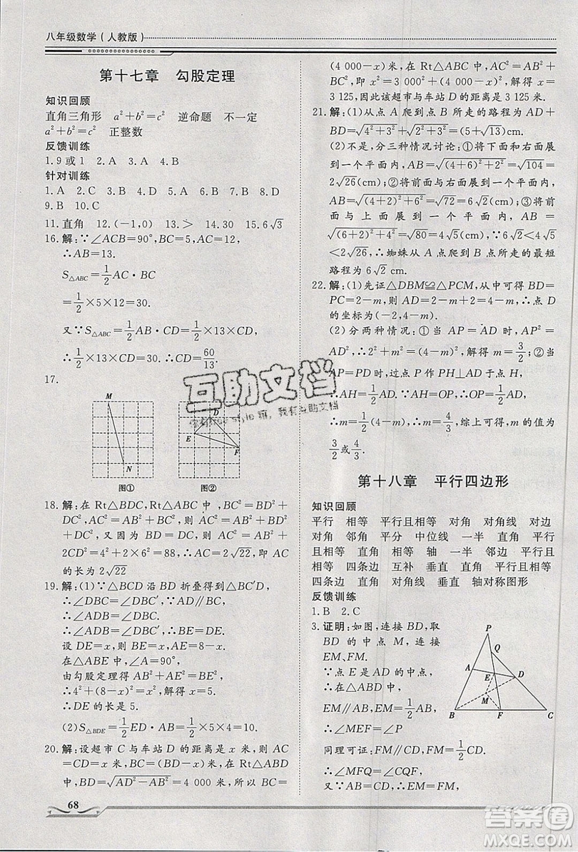 2019文軒圖書假期生活指導(dǎo)暑假八年級(jí)數(shù)學(xué)人教版答案