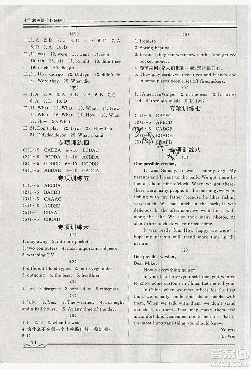 2019文軒圖書假期生活指導(dǎo)暑假七年級(jí)英語外研版答案