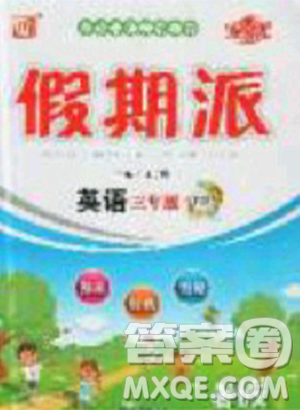 2019年全優(yōu)假期派暑假三年級(jí)英語(yǔ)人教版參考答案