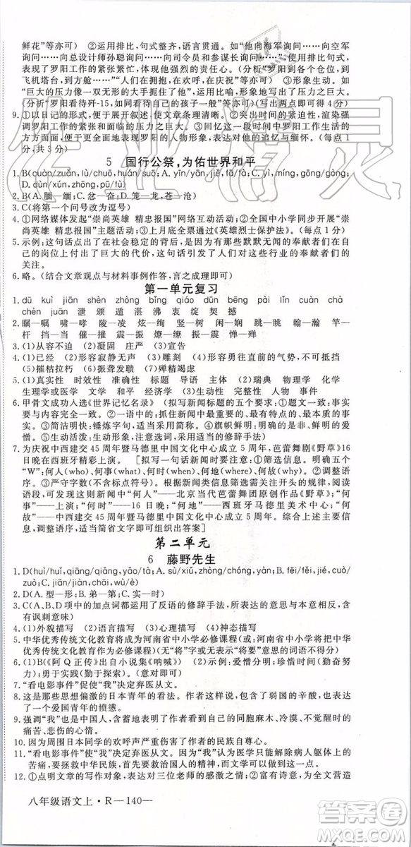 河南專版2019年優(yōu)翼學(xué)練優(yōu)八年級(jí)語(yǔ)文上冊(cè)人教版參考答案