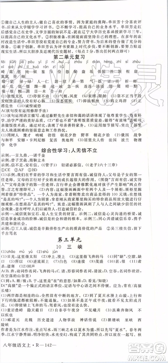 河南專版2019年優(yōu)翼學(xué)練優(yōu)八年級(jí)語(yǔ)文上冊(cè)人教版參考答案