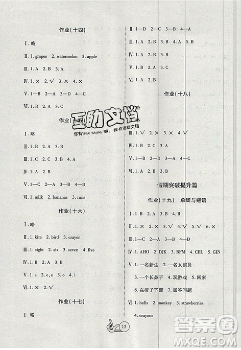 2019年全優(yōu)假期派暑假三年級(jí)英語(yǔ)人教版參考答案