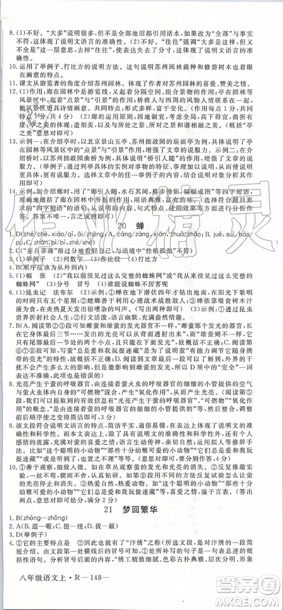 河南專版2019年優(yōu)翼學(xué)練優(yōu)八年級(jí)語(yǔ)文上冊(cè)人教版參考答案