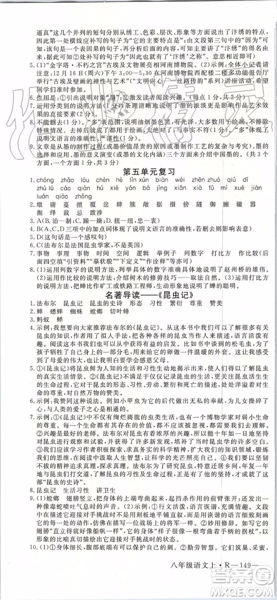 河南專版2019年優(yōu)翼學(xué)練優(yōu)八年級(jí)語(yǔ)文上冊(cè)人教版參考答案