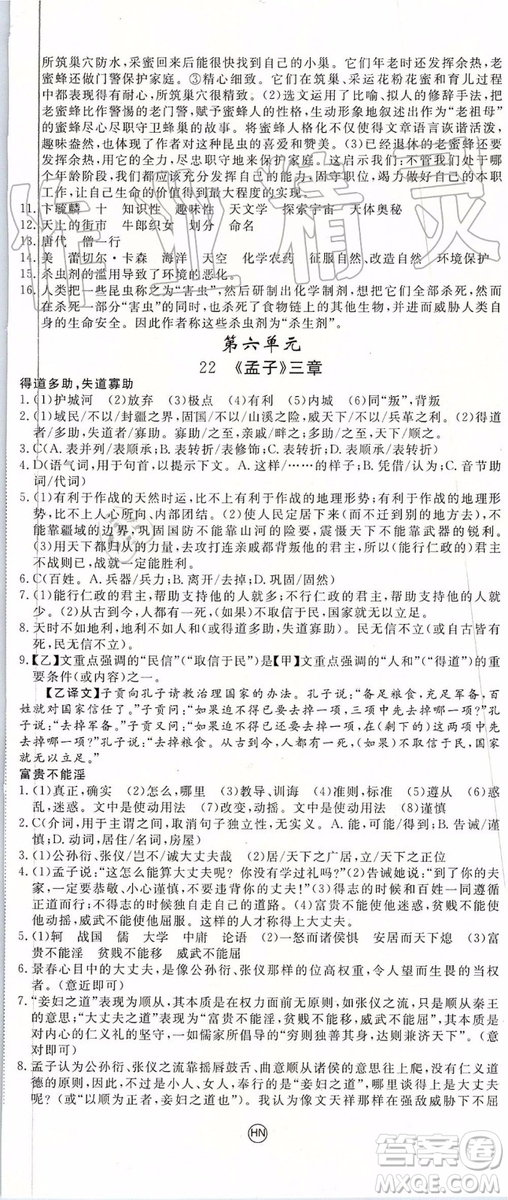 河南專版2019年優(yōu)翼學(xué)練優(yōu)八年級(jí)語(yǔ)文上冊(cè)人教版參考答案
