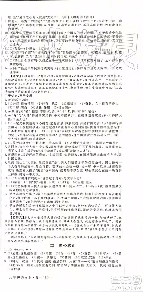 河南專版2019年優(yōu)翼學(xué)練優(yōu)八年級(jí)語(yǔ)文上冊(cè)人教版參考答案