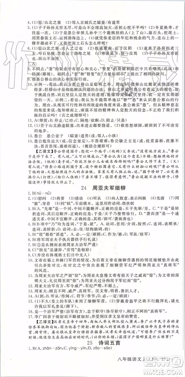 河南專版2019年優(yōu)翼學(xué)練優(yōu)八年級(jí)語(yǔ)文上冊(cè)人教版參考答案