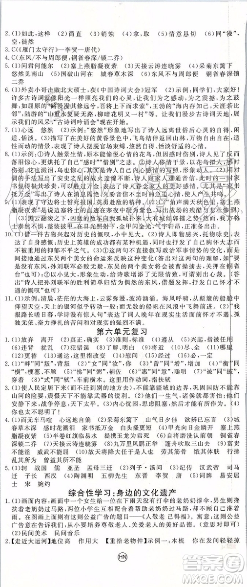 河南專版2019年優(yōu)翼學(xué)練優(yōu)八年級(jí)語(yǔ)文上冊(cè)人教版參考答案