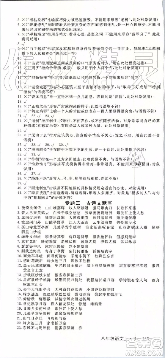 河南專版2019年優(yōu)翼學(xué)練優(yōu)八年級(jí)語(yǔ)文上冊(cè)人教版參考答案