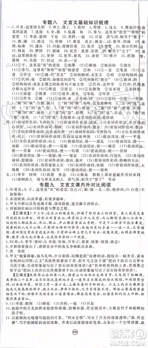 河南專版2019年優(yōu)翼學(xué)練優(yōu)八年級(jí)語(yǔ)文上冊(cè)人教版參考答案