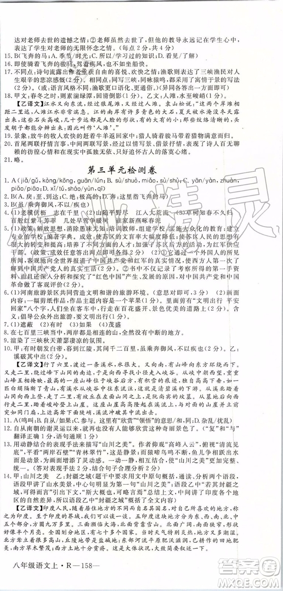 河南專版2019年優(yōu)翼學(xué)練優(yōu)八年級(jí)語(yǔ)文上冊(cè)人教版參考答案