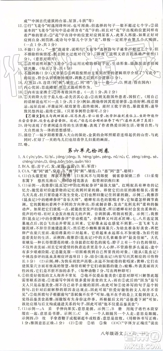 河南專版2019年優(yōu)翼學(xué)練優(yōu)八年級(jí)語(yǔ)文上冊(cè)人教版參考答案