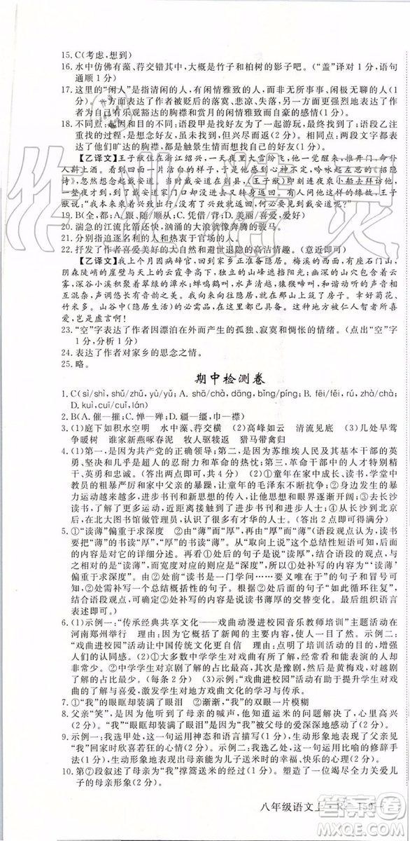 河南專版2019年優(yōu)翼學(xué)練優(yōu)八年級(jí)語(yǔ)文上冊(cè)人教版參考答案