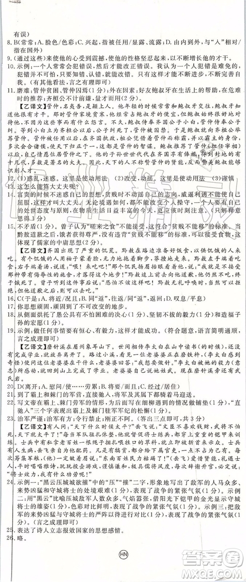 河南專版2019年優(yōu)翼學(xué)練優(yōu)八年級(jí)語(yǔ)文上冊(cè)人教版參考答案