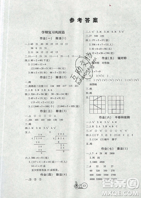 2019年全優(yōu)假期派暑假北師大版三年級(jí)數(shù)學(xué)參考答案