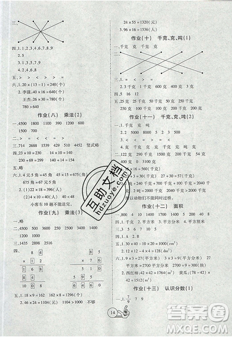 2019年全優(yōu)假期派暑假北師大版三年級(jí)數(shù)學(xué)參考答案