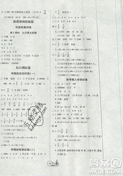2019年全優(yōu)假期派暑假北師大版三年級(jí)數(shù)學(xué)參考答案
