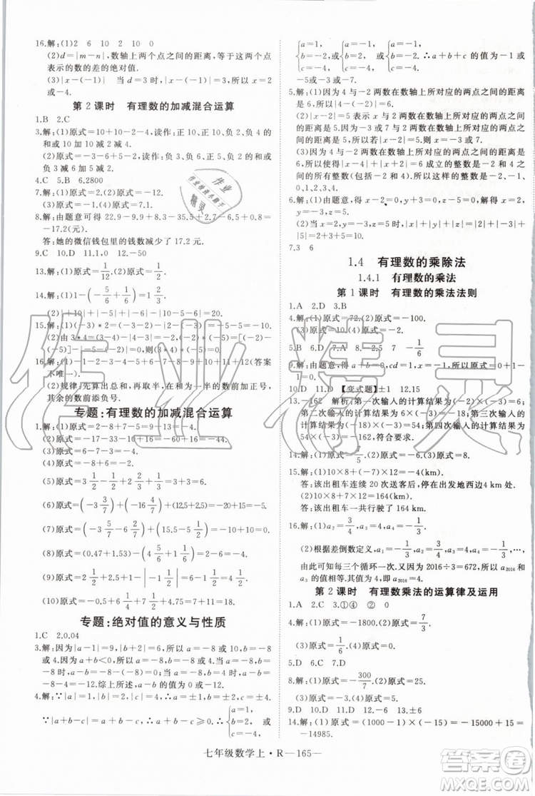 湖北專版2019年優(yōu)翼學(xué)練優(yōu)七年級數(shù)學(xué)上冊RJ人教版參考答案