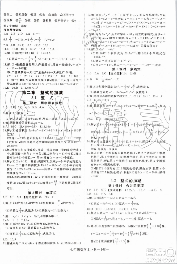 湖北專版2019年優(yōu)翼學(xué)練優(yōu)七年級數(shù)學(xué)上冊RJ人教版參考答案
