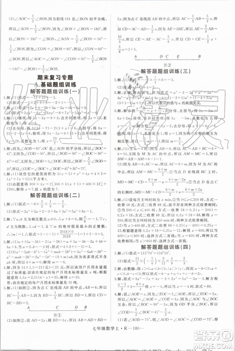 湖北專版2019年優(yōu)翼學(xué)練優(yōu)七年級數(shù)學(xué)上冊RJ人教版參考答案